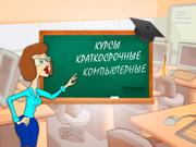 Компьютерные курсы (IT-обучение) в Харькове