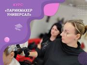 Станьте востребованным парикмахером с нуля: обучение с практикой на мо