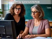 Курс «Бухгалтерия + 1С (BAS)» с нуля: получите востребованную професси