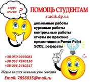 Заказать дипломные работы в Киеве